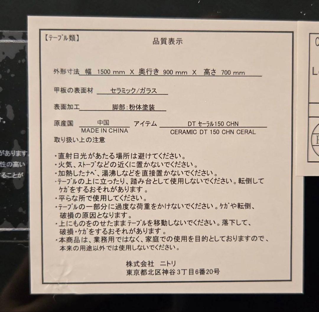 ニトリ　ダイニングテーブル セラミック 1500mm