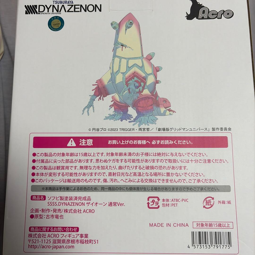 グリッドマンユニバース SSSS.DYNAZENON ザイオーン 通常Ver.