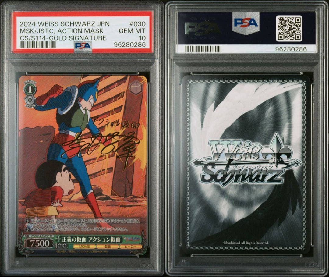 ヴァイスシュヴァルツ クレヨンしんちゃん トッペマ・マペット サイン