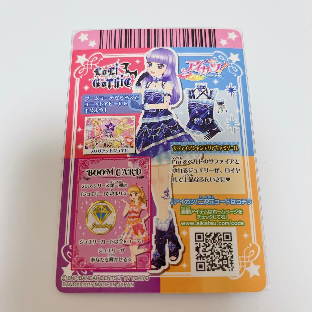 アイカツカード サファイアシャンデリアコーデ - メルカリ