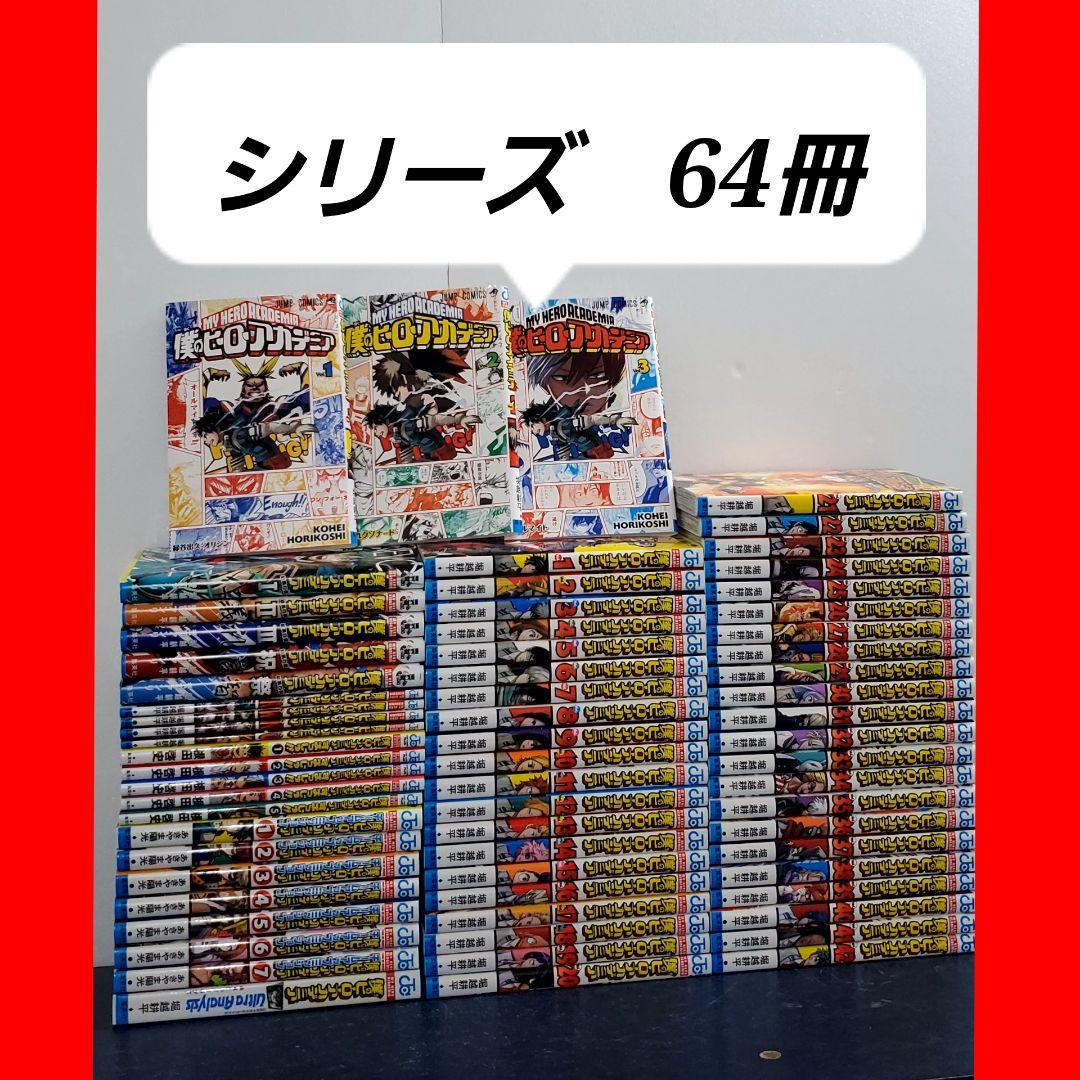 僕のヒーローアカデミア　漫画　全巻　セット　超豪華 僕のヒーローアカデミア 全巻 1-42 僕のヒーローアカデミア 1-42巻