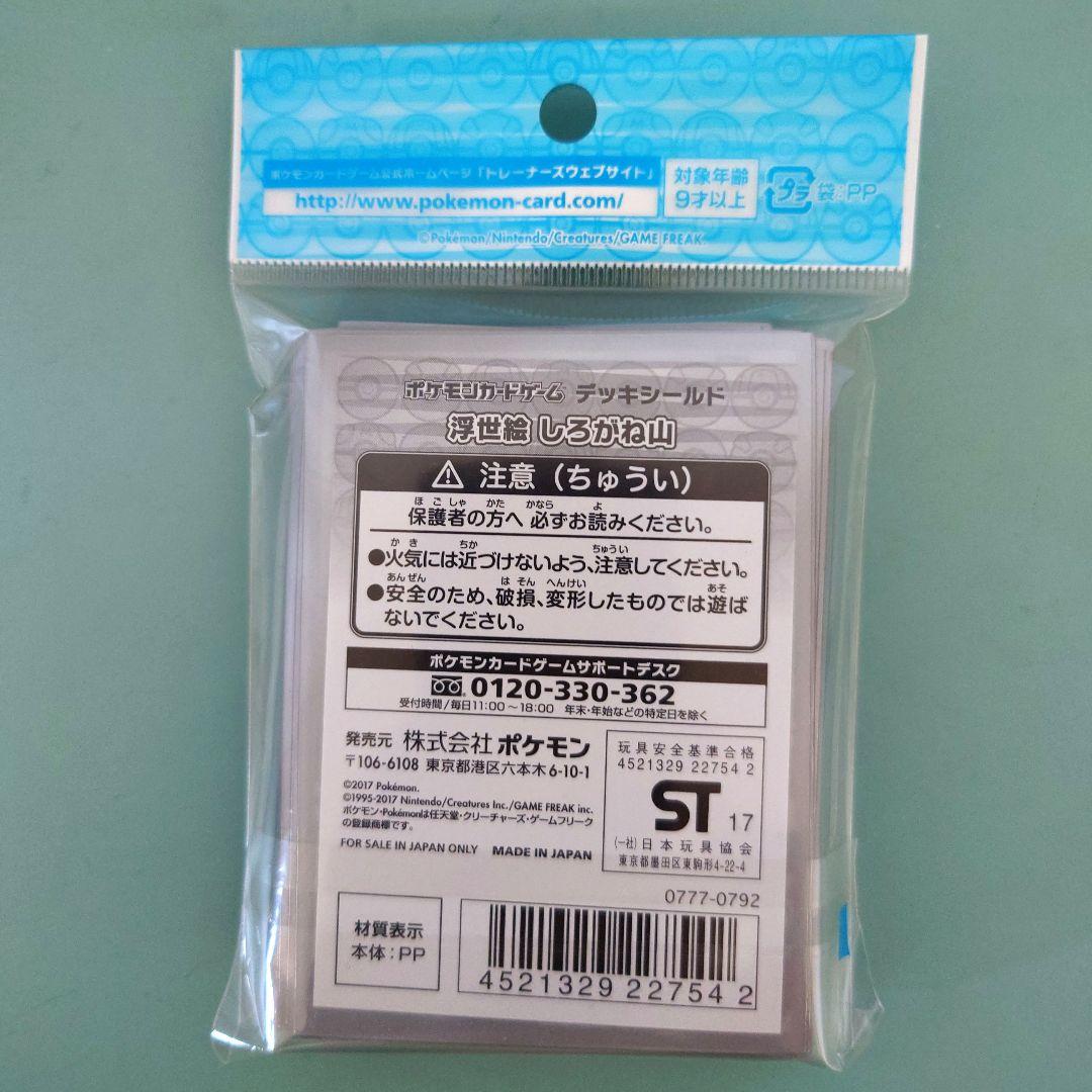 ポケモンカード デッキシールド 浮世絵 しろがね山 新品未開封 64枚