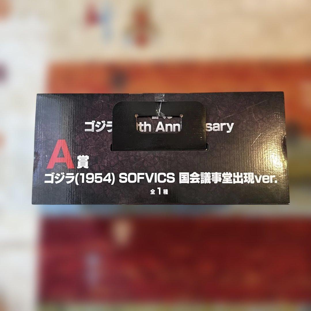 一番くじ ゴジラ 70th Anniversary A.B.ラストワン賞 セット