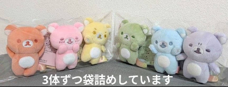 雨のち晴れのリラックマ/なないろてのりぬいぐるみ/6種セット