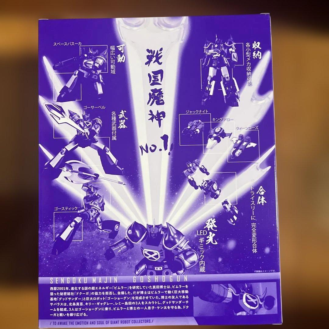 POSE+メタルシリーズ「戦国魔神ゴーショーグン 42周年記念版