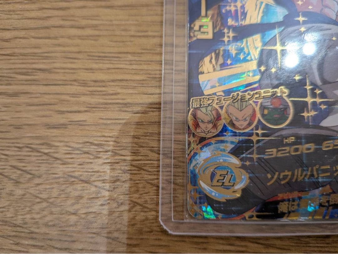 て*マ様 【極美品】旧弾 ドラゴンボールヒーローズ ゴジータ HG2-53 アル