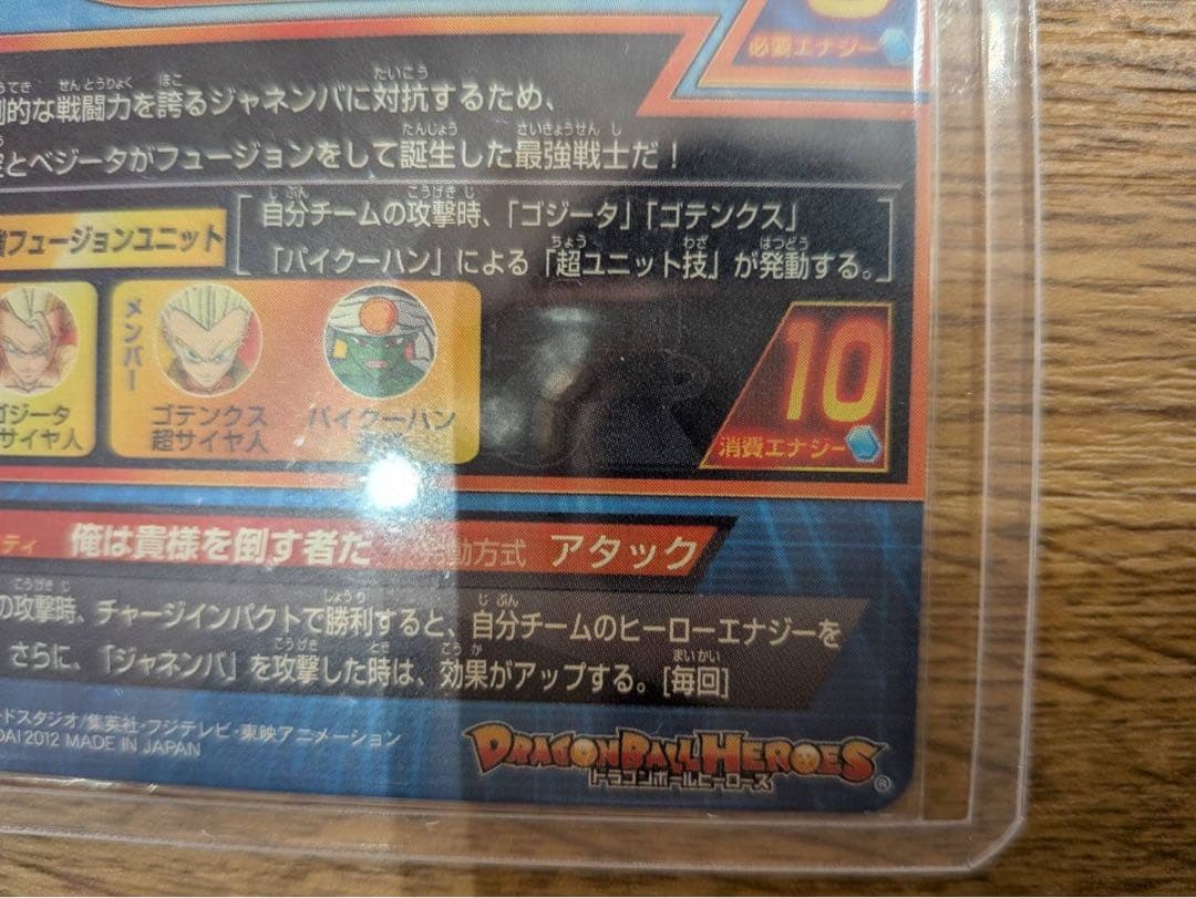 て*マ様 【極美品】旧弾 ドラゴンボールヒーローズ ゴジータ HG2-53 アル