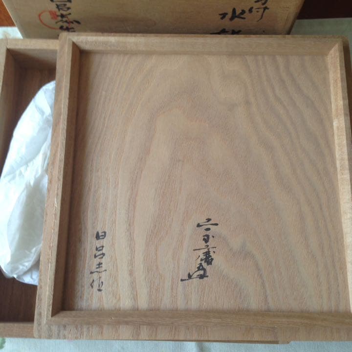 78,000からお値下げ中 伊賀 耳付水差 宗慶書付 清水日呂志造