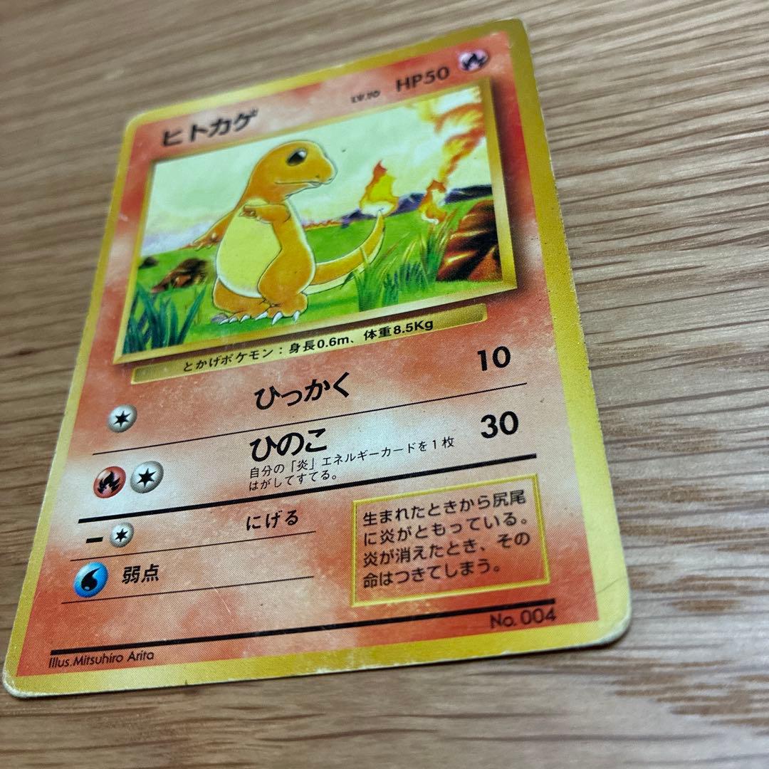 初版【マークなし】ヒトカゲ