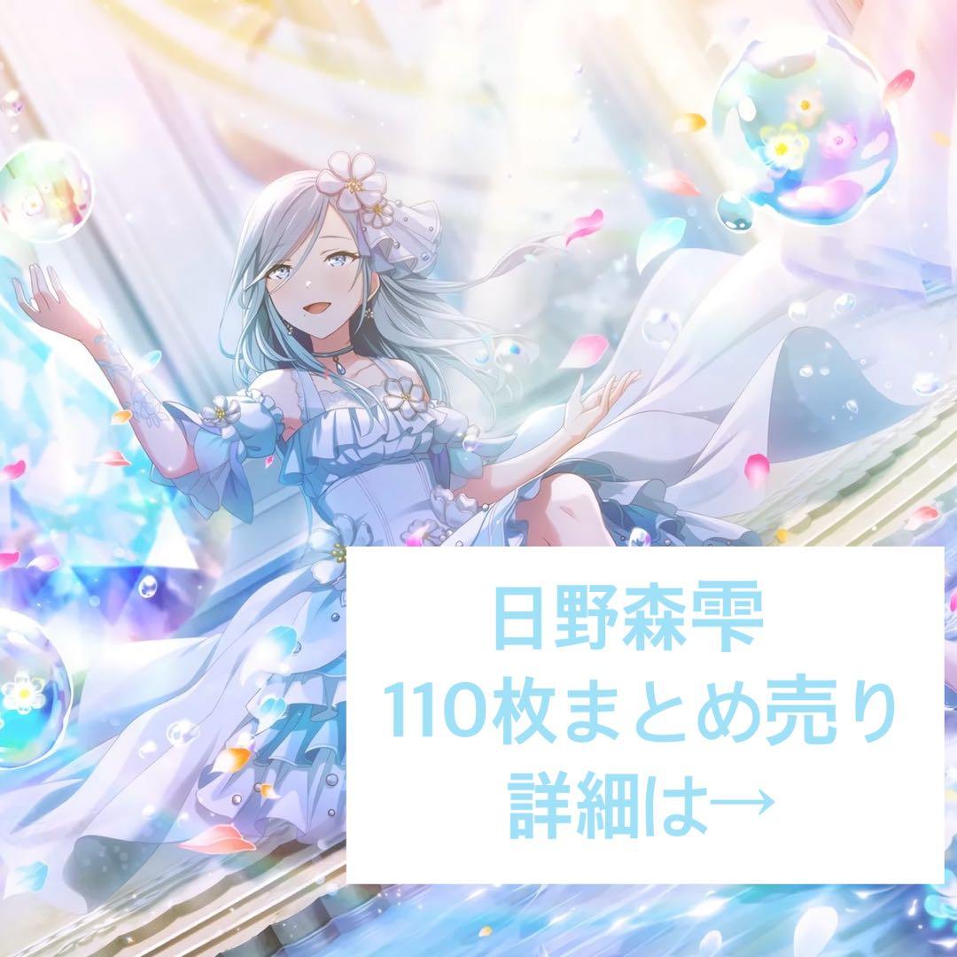 プロセカ 日野森雫 まとめ売り