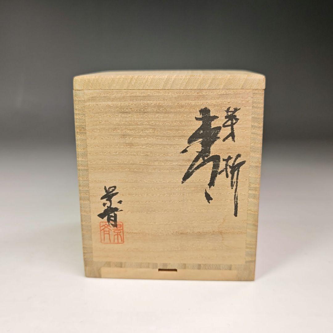 イ597 棗『景斎作』『芽柳 蒔絵 棗 共箱』茶道具