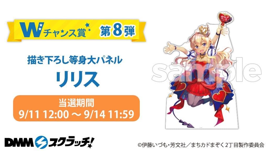 まちカドまぞく 2丁目 スクラッチ 等身大 描き下ろしキャラクターパネル リリス