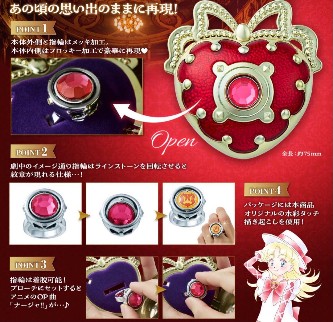 Special Memorize 明日のナージャ ナージャのブローチ 2個セット