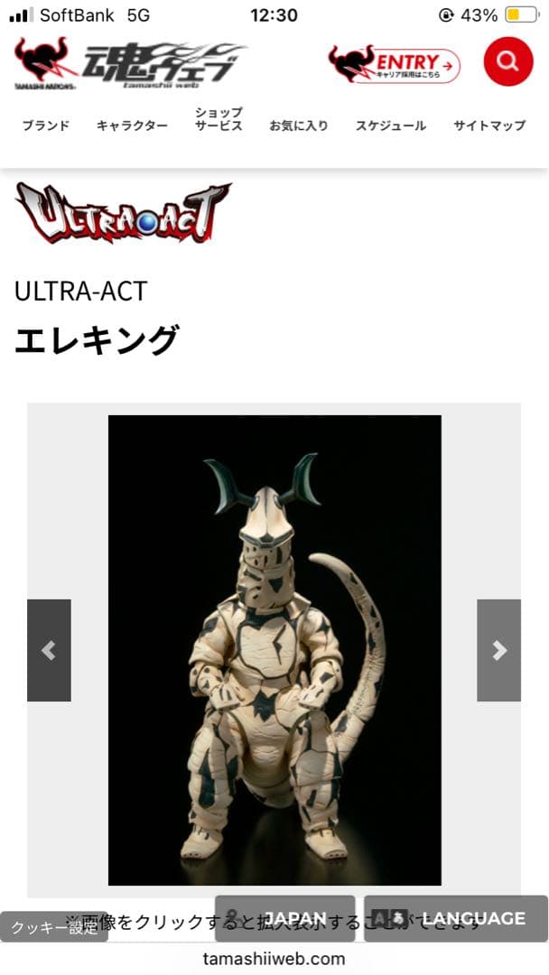 ULTRA-ACT エレキング