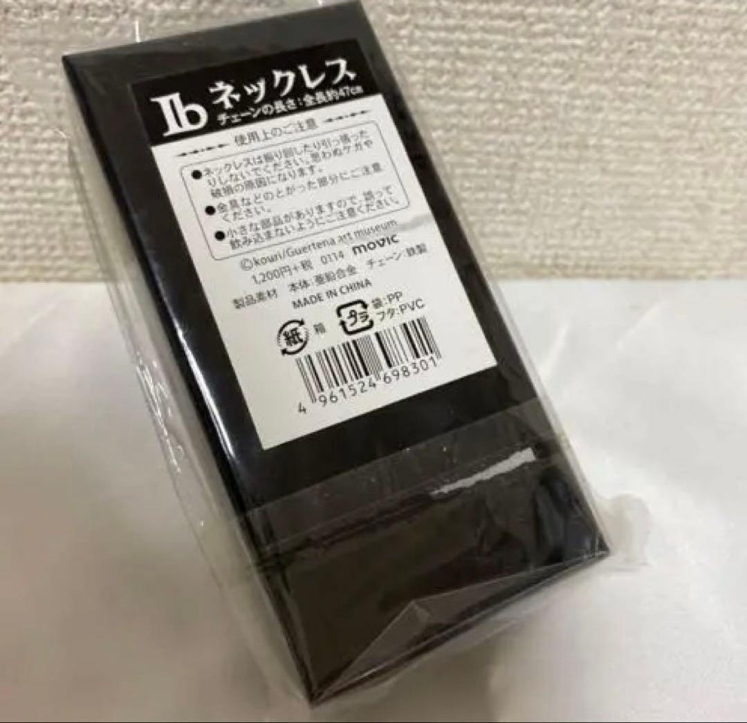 Ib イヴ ネックレス ゲルテナ展 kouri 深海の世 ペンダント ギャリー