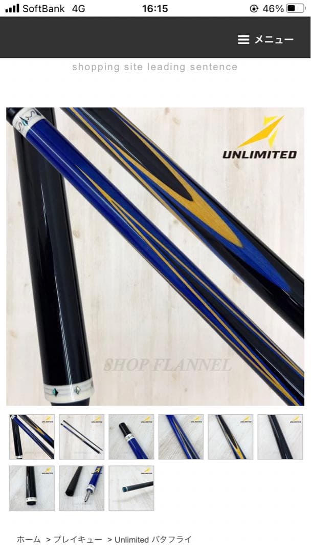 unlimited アンリミテッド ビリヤードキュー 最終値下げ。