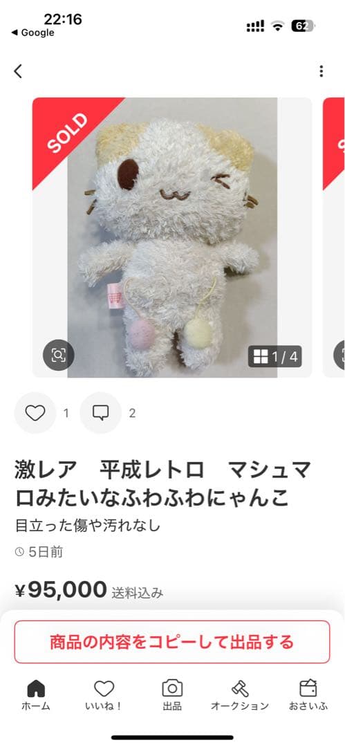 激レア　平成レトロ　マシュマロみたいなふわふわにゃんこ ウィンク 巾着付