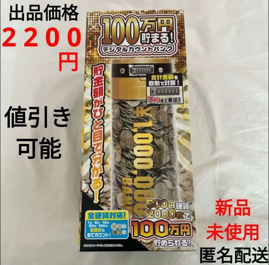 100万円貯まるデジタルカウントバンク 貯金箱 貯金箱 100万円貯まる カウントバンク 7桁 自動計算 デジタル貯金箱
