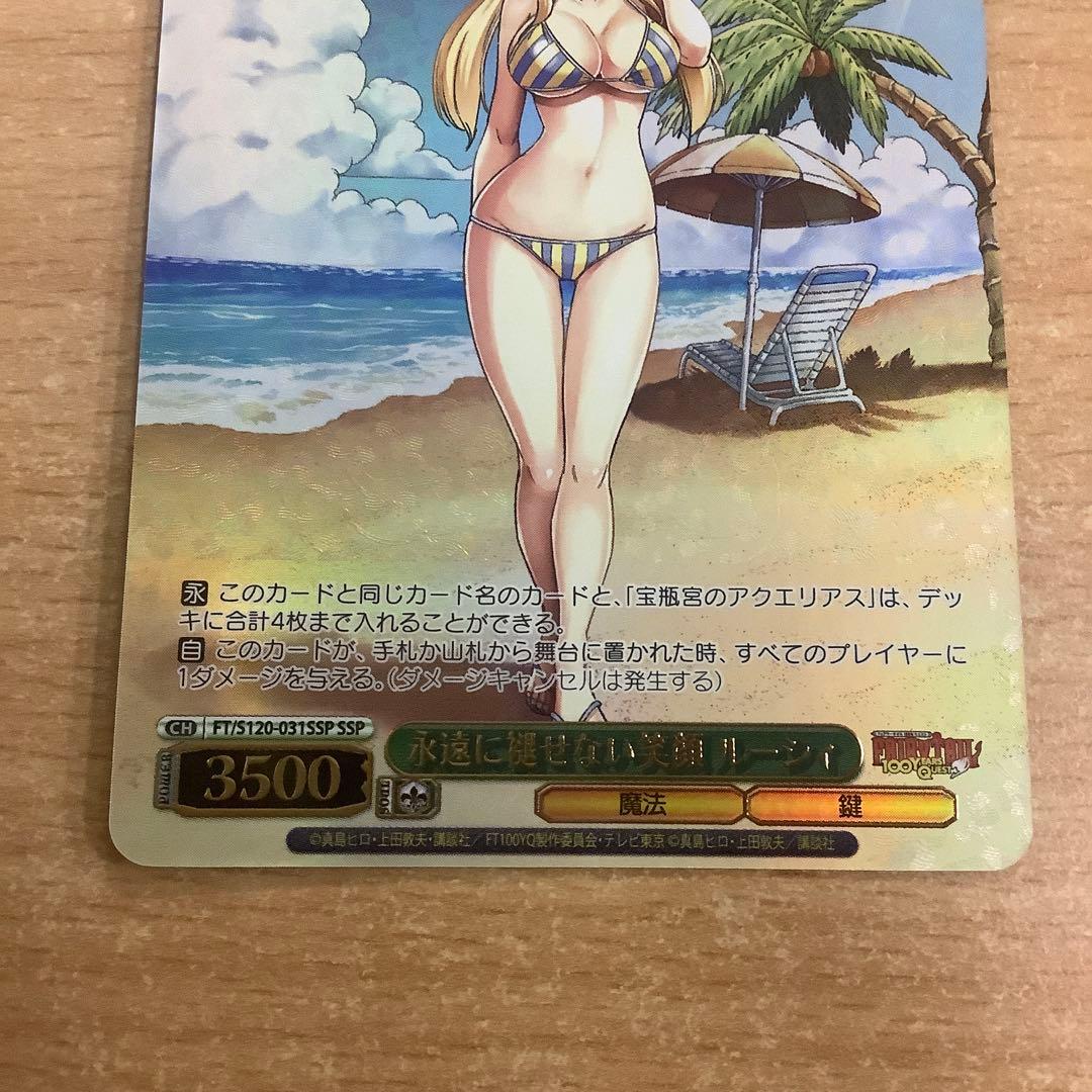 ヴァイスシュヴァルツ 永遠に褪せない笑顔 ルーシィ SSP ローダー発送