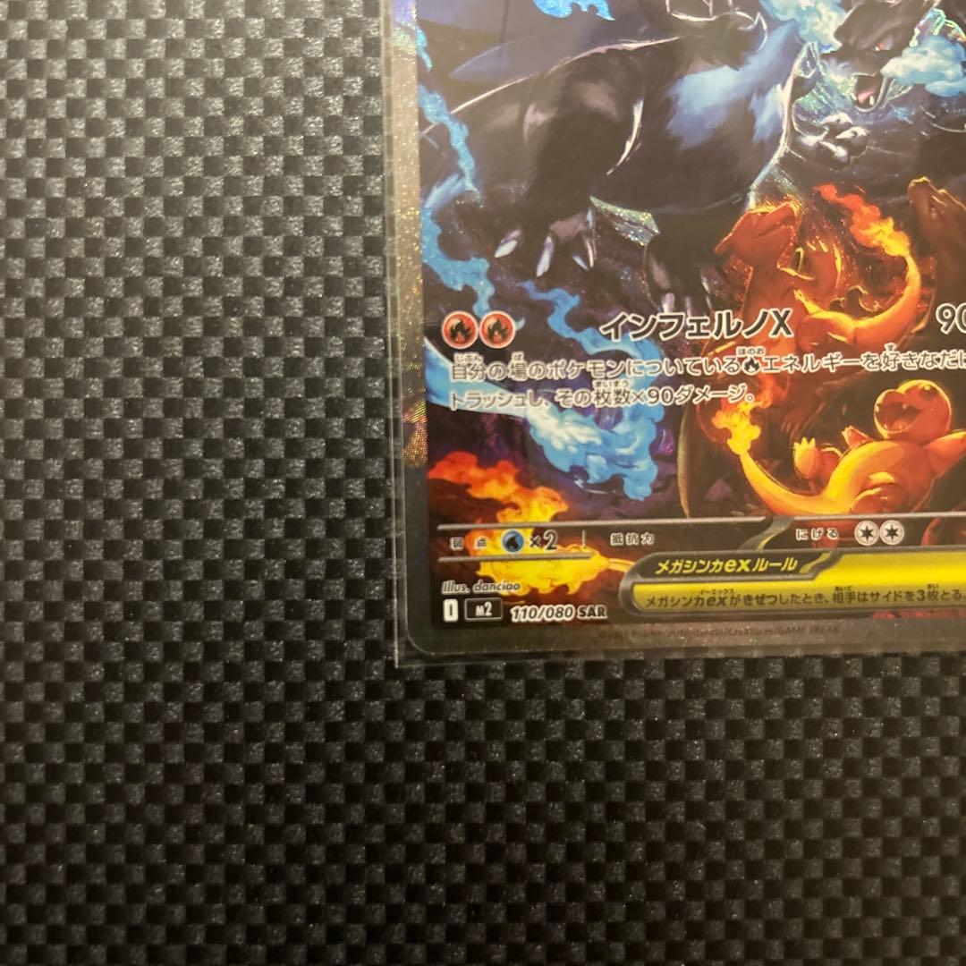 う*ー様 メガリザードンX SAR