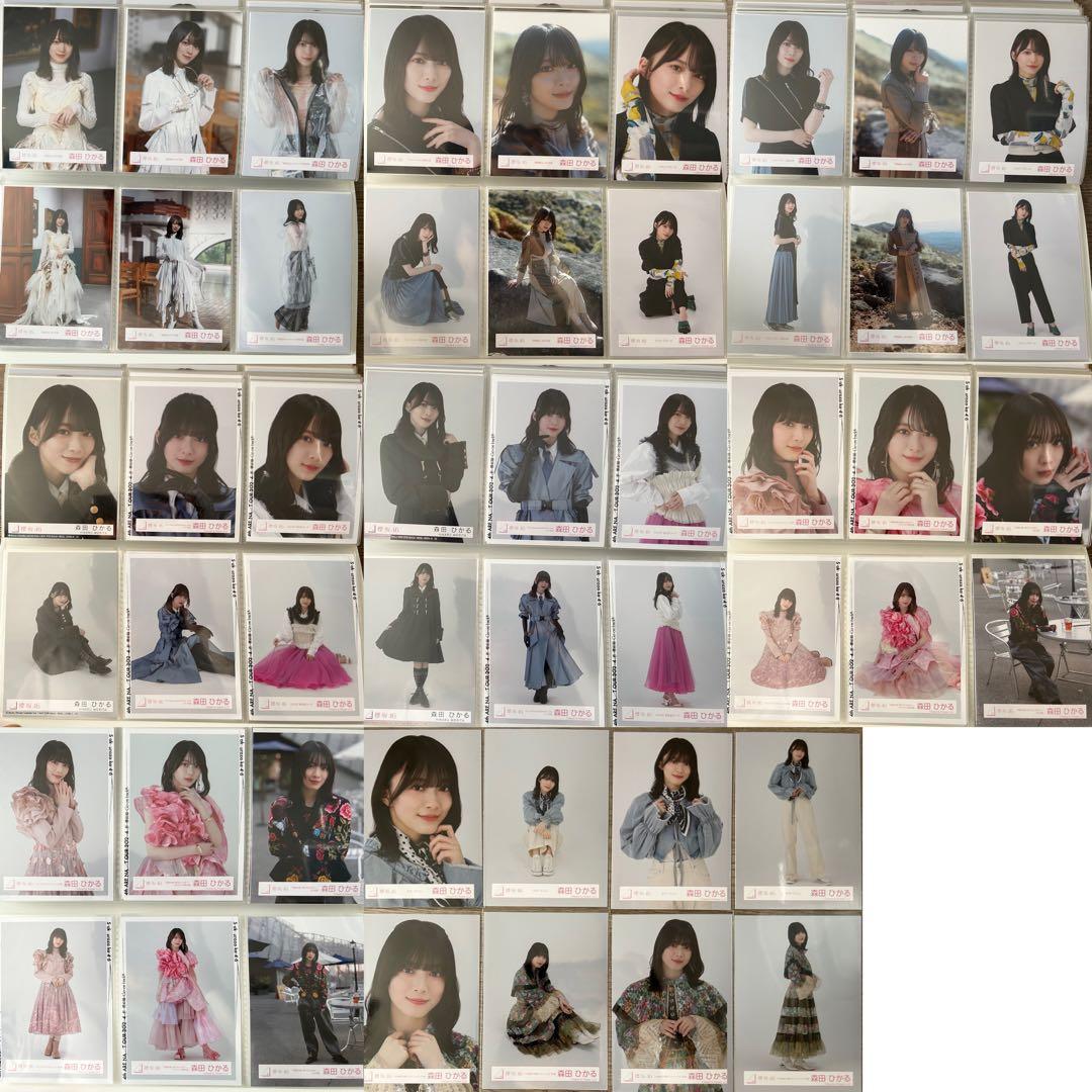 櫻坂46 欅坂46 森田ひかる 生写真 コンプ まとめ売り