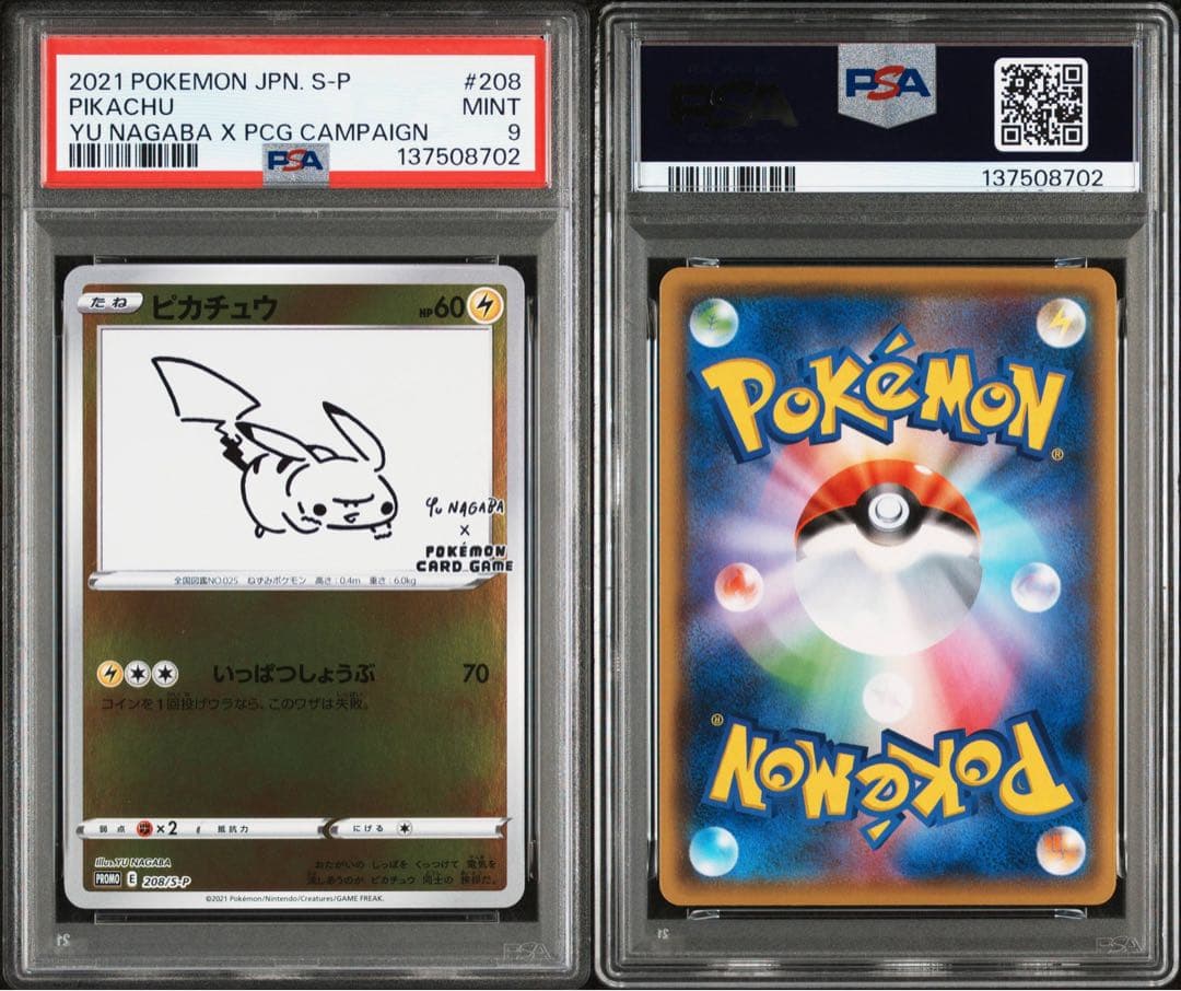 PSA9 ピカチュウ長場雄 nagaba ナガバ ポケモンカード プロモ