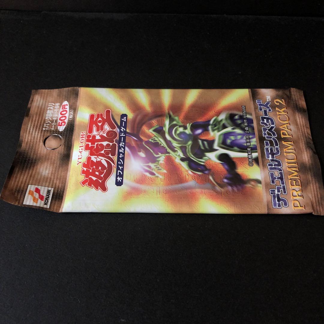 【絶版•希少】遊戯王　初期☆プレミアムパック2 未開封　美品