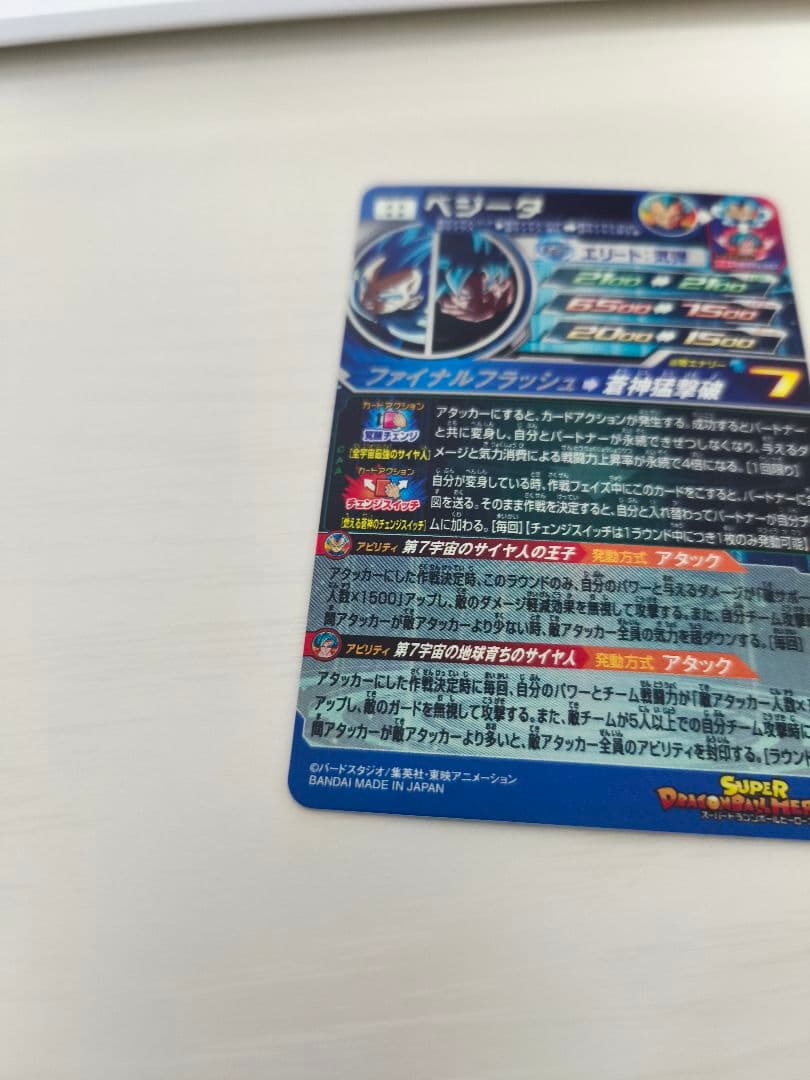 スーパードラゴンボールヒーローズ MM3-SEC ベジータ