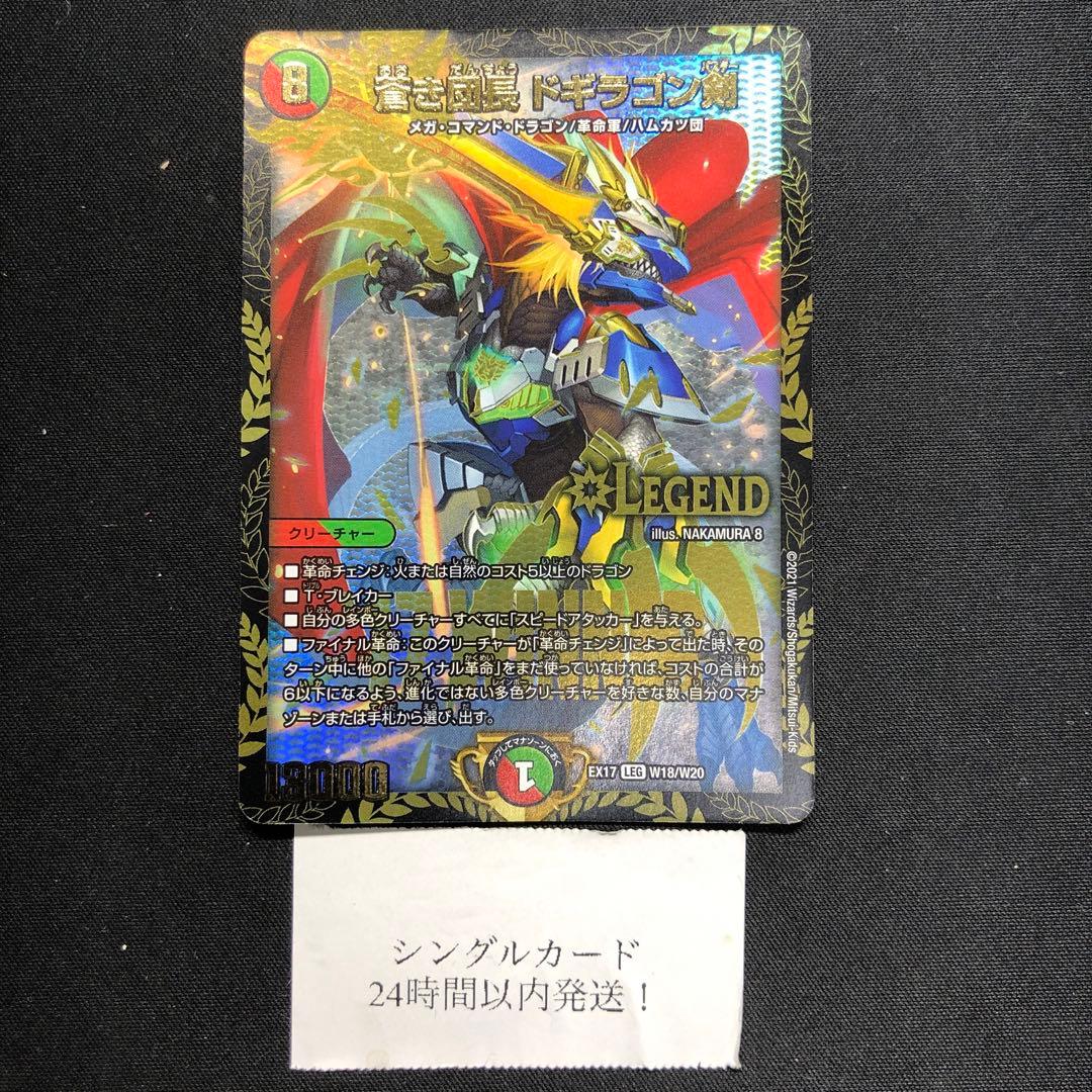 ドギラゴン剣 winner