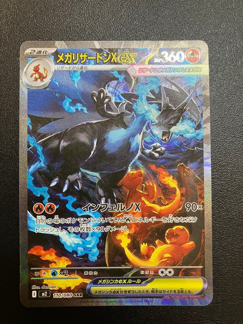 メガリザードンXex 110/080 SAR インフェルノX メガリザードンX ex sar 110/080 メガインフェルノ メガリザードンX ex