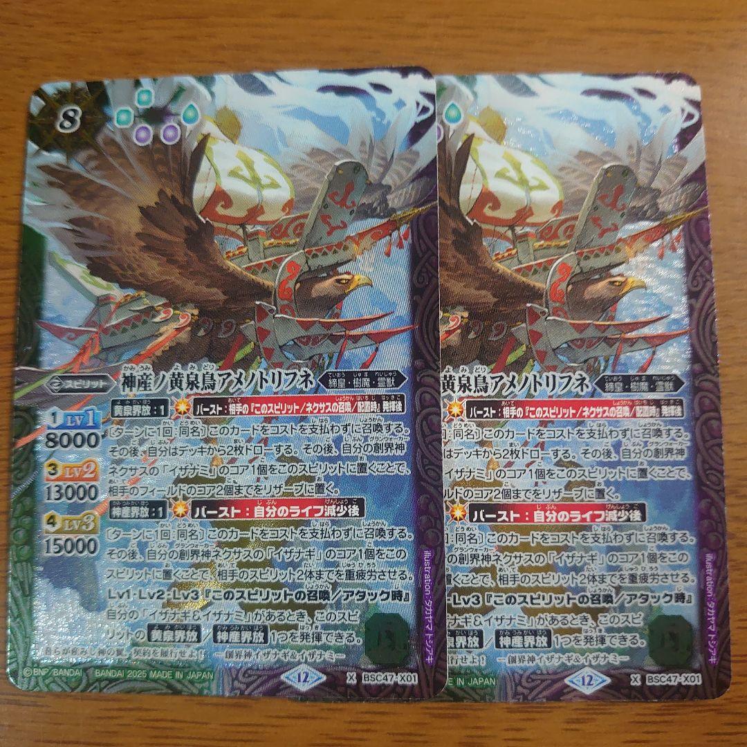 バトスピ 神産ノ黄泉鳥アメノトリフネ REBIRTH OF LEGENDS 2025/12)(SECRET)神産ノ黄泉鳥アメノトリフネ【X-SEC】{BSC47-X01}《多