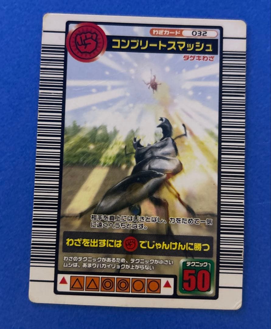 ムシキング カード 2005 ファースト - メルカリ