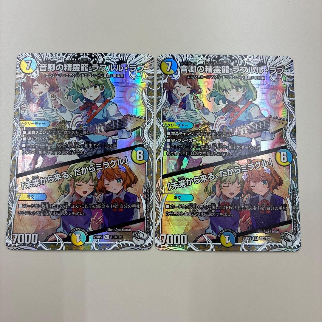 音卿の精霊龍 ラフルル・ラブ キャラプレミアムトレジャー 2枚 プレイ
