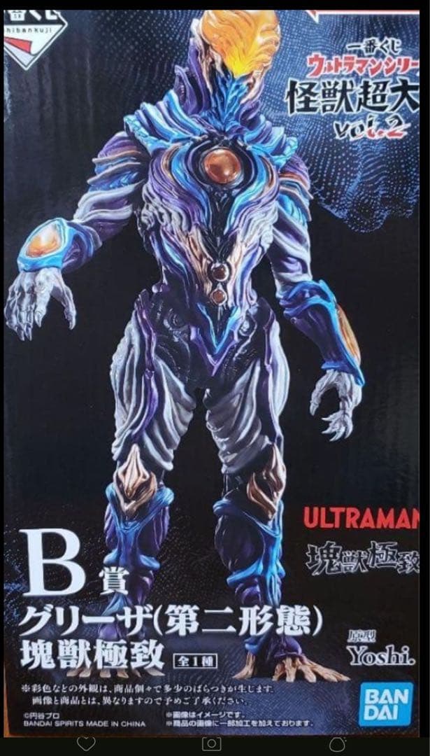 【ケロケロケロッピさま専用】一番くじ　ウルトラマンシリーズ　B賞　グリーザ