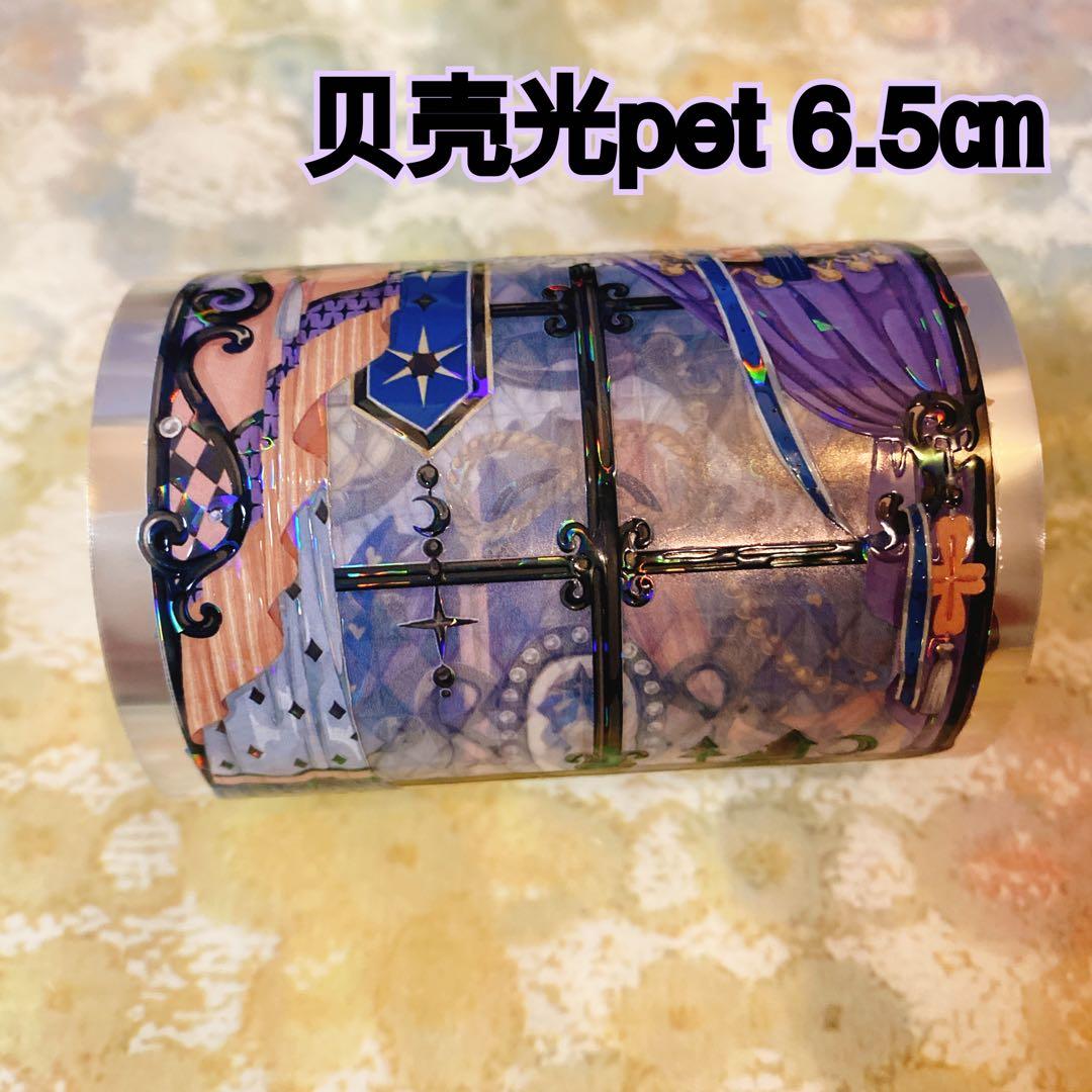 海外マスキングテープ巻売り中古 ダーク系⑦ 装飾マステ 贝壳光pet