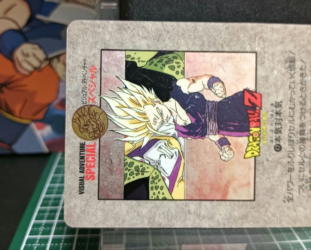 ドラゴンボール　ビジュアルアドベンチャースペシャル　Ｎｏ．４２ 本気対本気