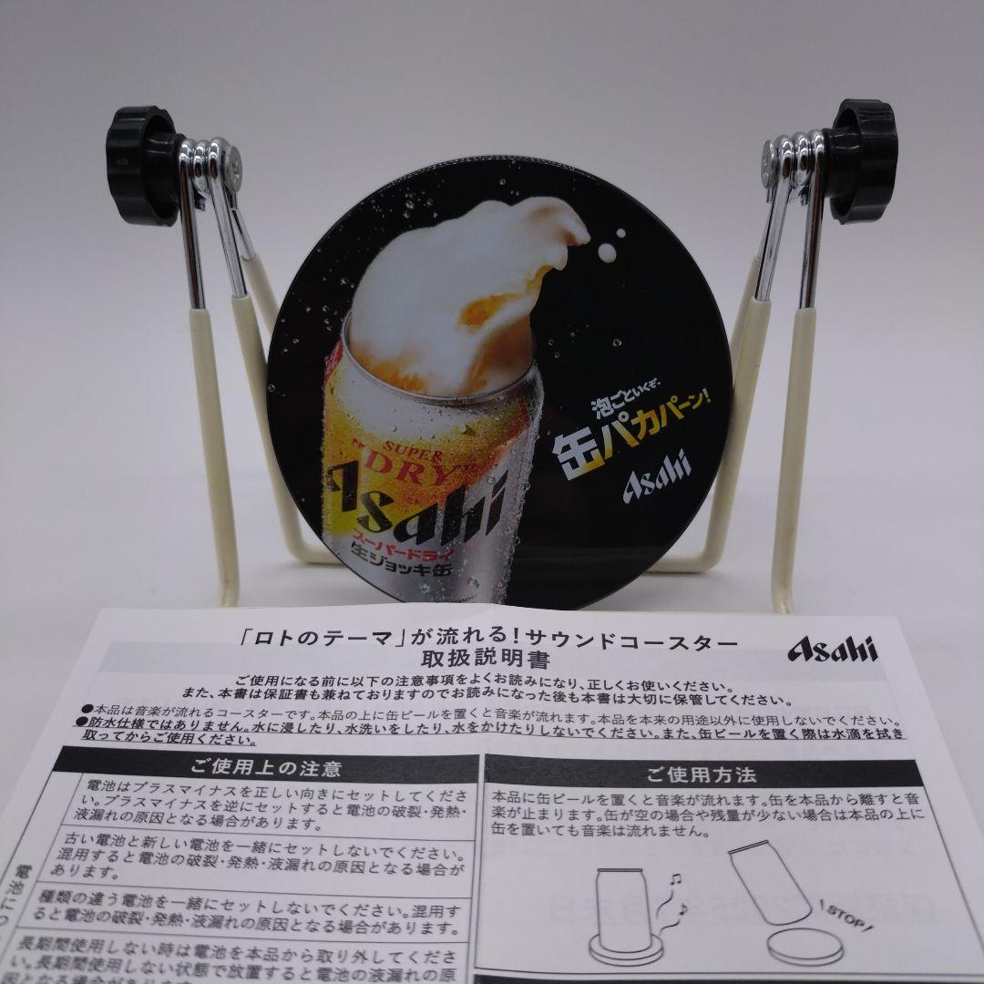 ドラゴンクエスト「ロトのテーマ」 アサヒ 生ジョッキ缶 サウンド