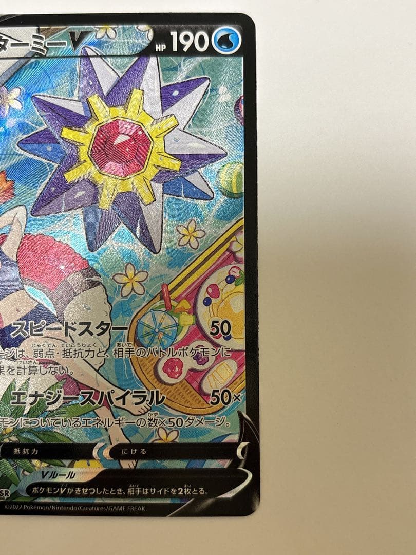 ポケモンカード スターミーV CSR バトルリージョン カスミ 美品 ポケカ