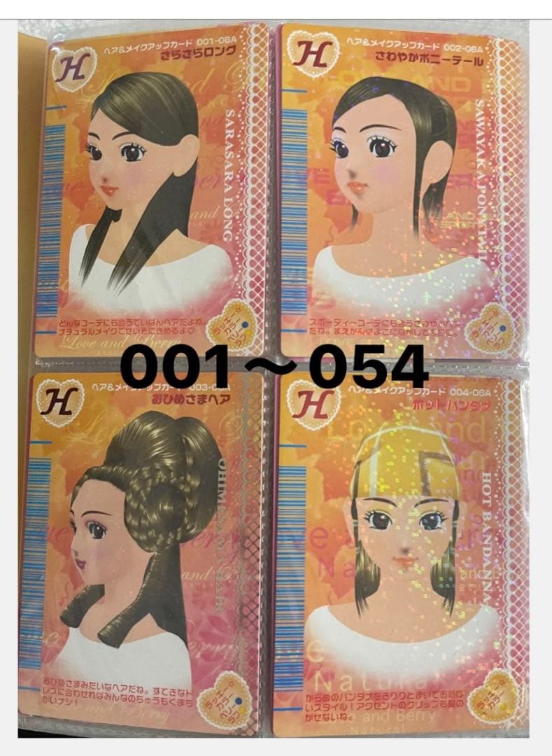 オシャレ魔女ラブandベリー2004年～2007年 339枚 付録 レア