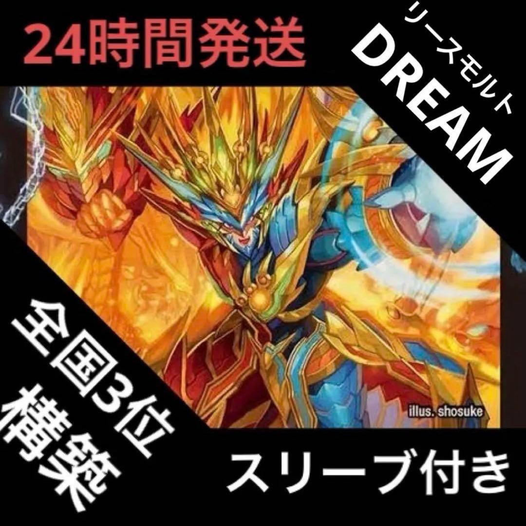 リースモルトDREAM デッキ リースモルトデッキ リースモルトDREAM デッキ