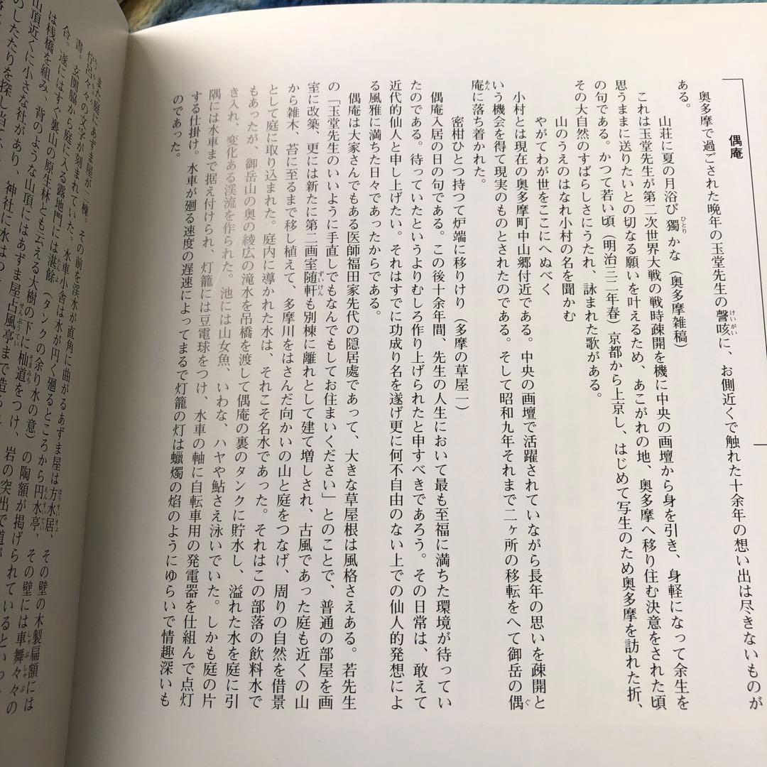 文化勲章授与者川合玉堂の内弟子〜宇佐見江中の画