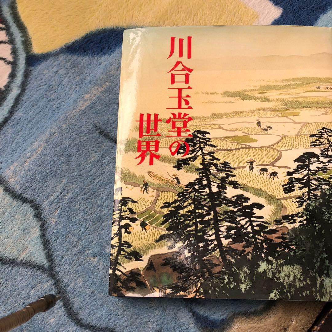 文化勲章授与者川合玉堂の内弟子〜宇佐見江中の画