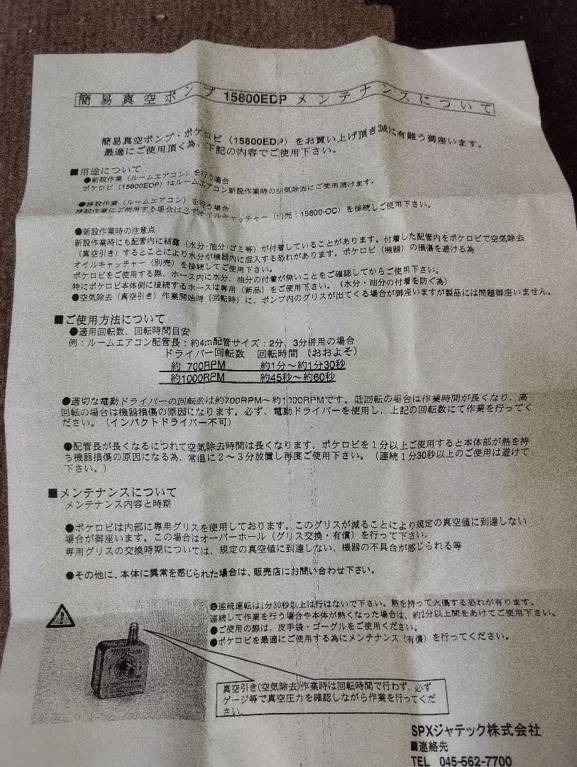 ロビネア　ROBINAIR ポケロビ 簡易真空ポンプ 15800EDP