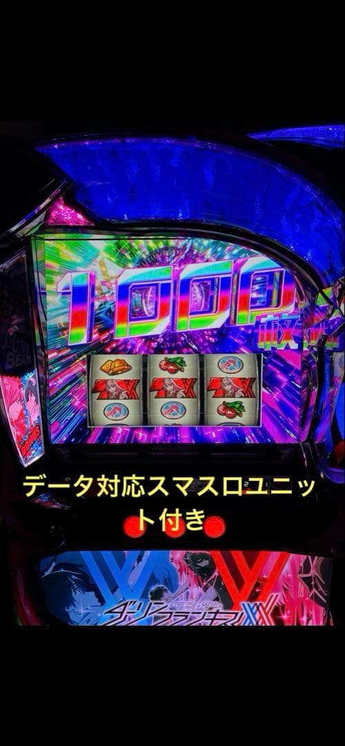 データ対応ユニット付きスマスロダーリンインザフランキス実機 スマスロ「ダーリンインザフランキス」 送料無料 パチスロ実機