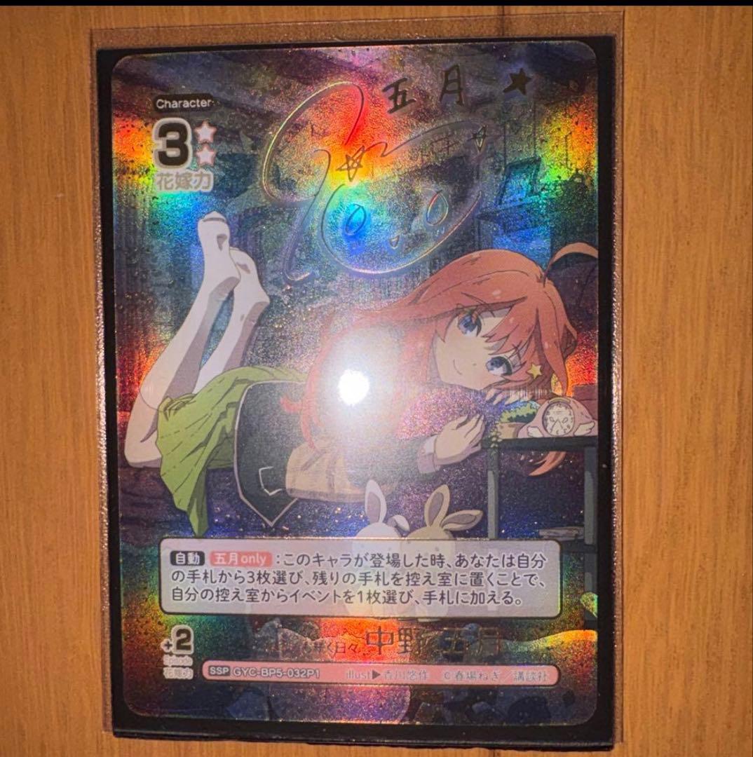 五等分の花嫁 進み続ける日常 vol5 SSP 五月 - メルカリ