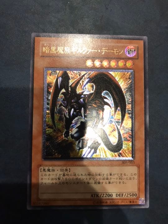 遊戯王 暗黒魔族ギルファー・デーモン　レリーフ 極美品