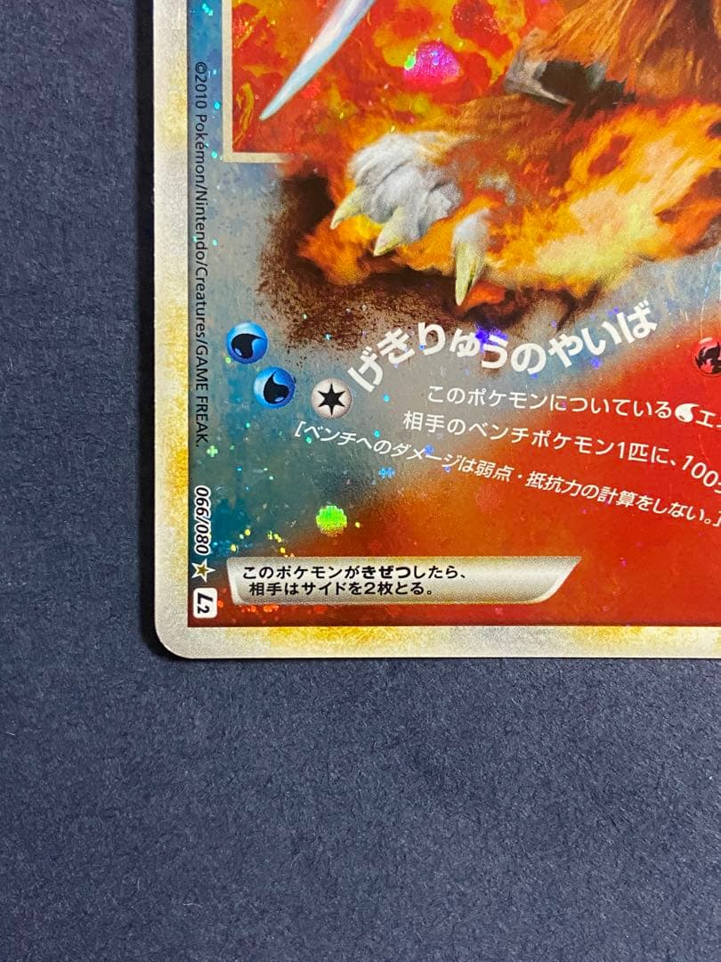 よみがえる伝説 スイクン＆エンテイＬＥＧＥＮＤ☆ L2 065・066/080