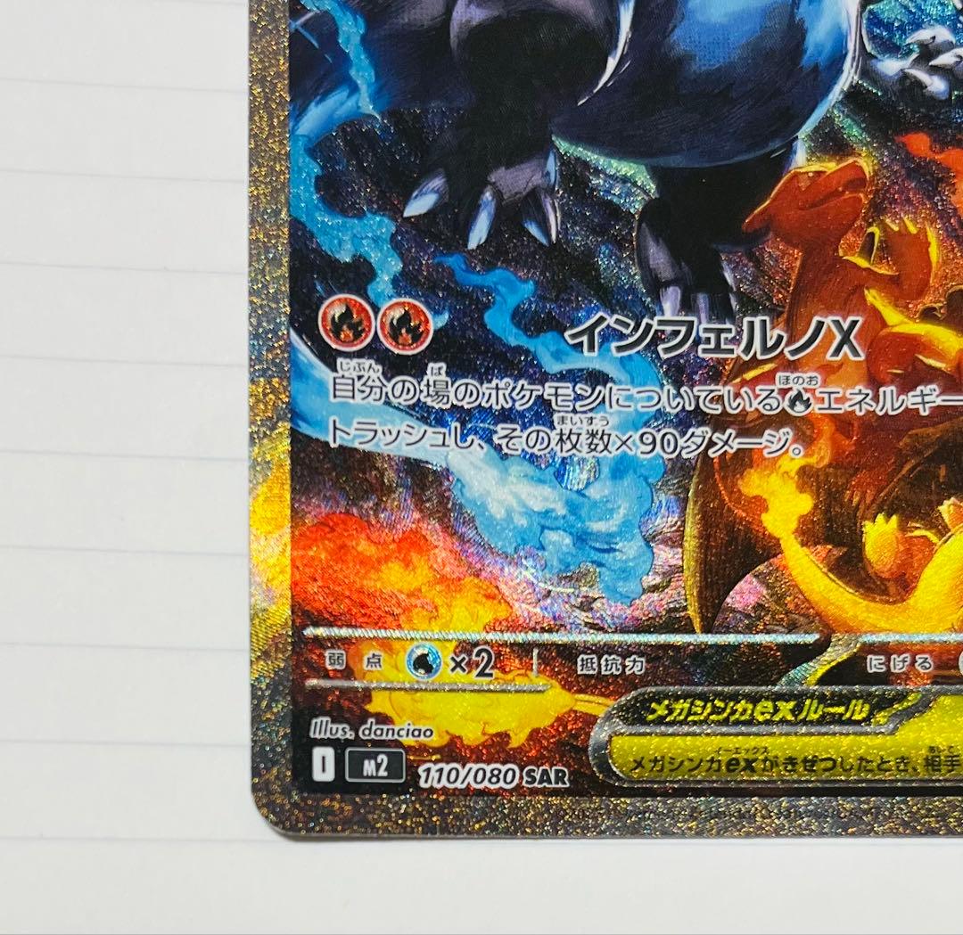 メガリザードンex sar フルプロテクトホルダーR付き。 メガリザードン