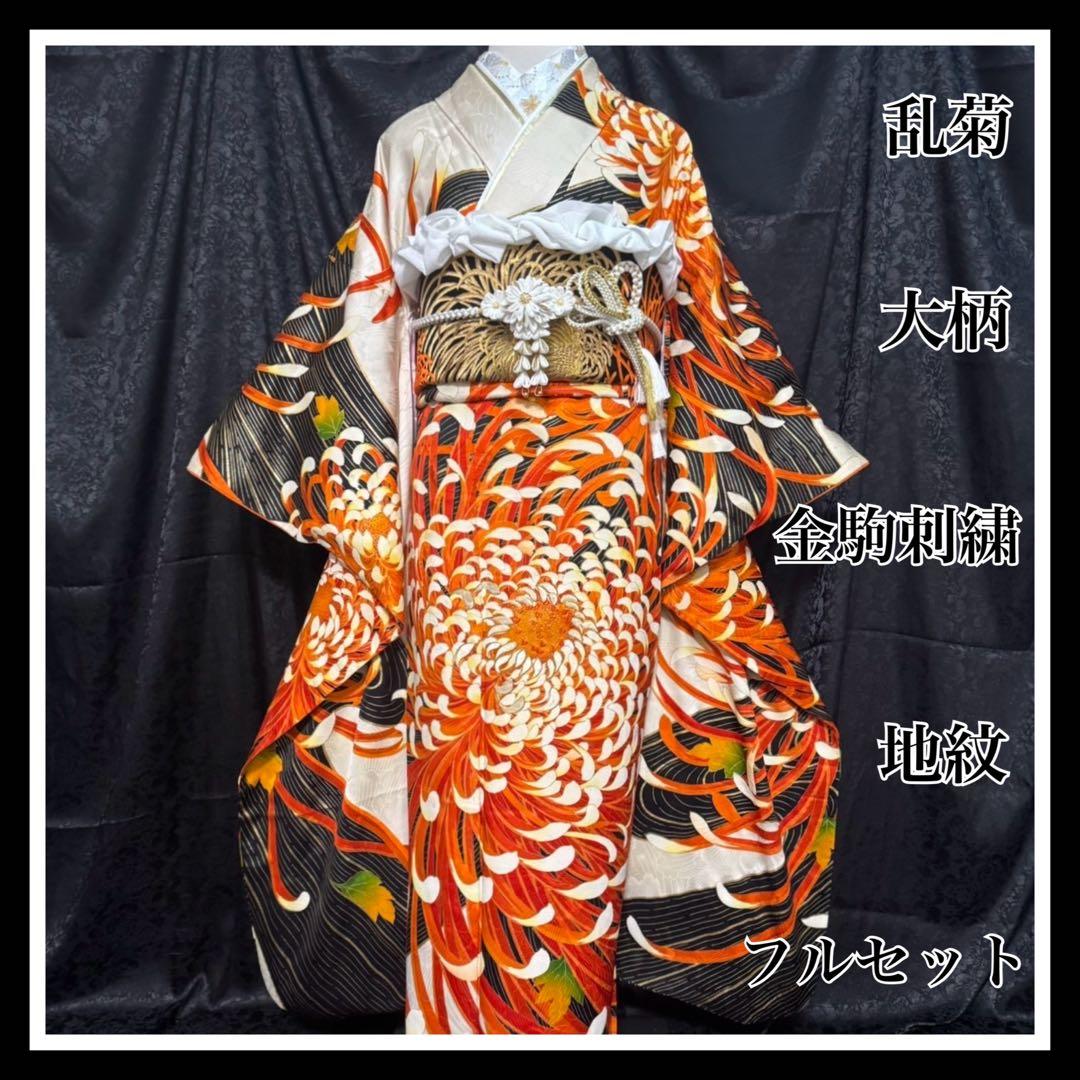 乱菊　大柄　地紋　金駒刺繍　金彩　フルセット　振袖　振り袖 美品 地紋 花模様 金駒刺繍 金彩 逸品 振袖 フルセット 振り袖 伝統古典】