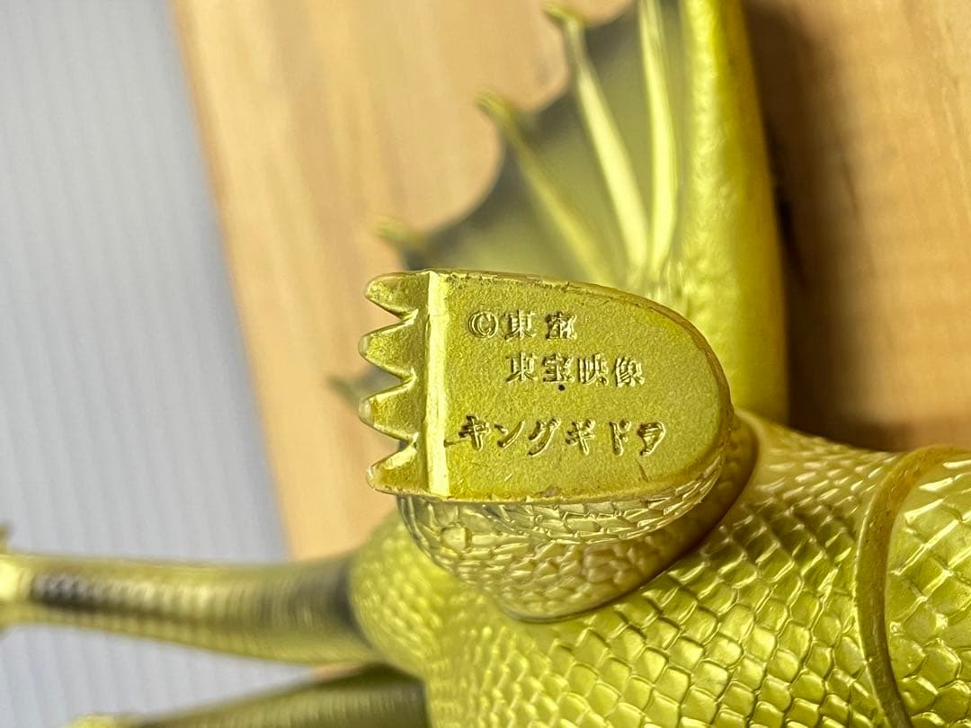 キングギドラ ソフビ ゴジラ 東映 初代 昭和 当時物